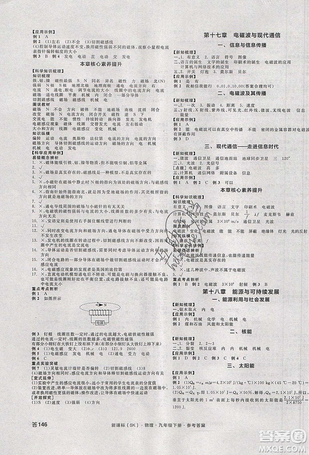 陽光出版社2020年全品學(xué)練考物理九年級(jí)下冊(cè)新課標(biāo)SK蘇科版答案