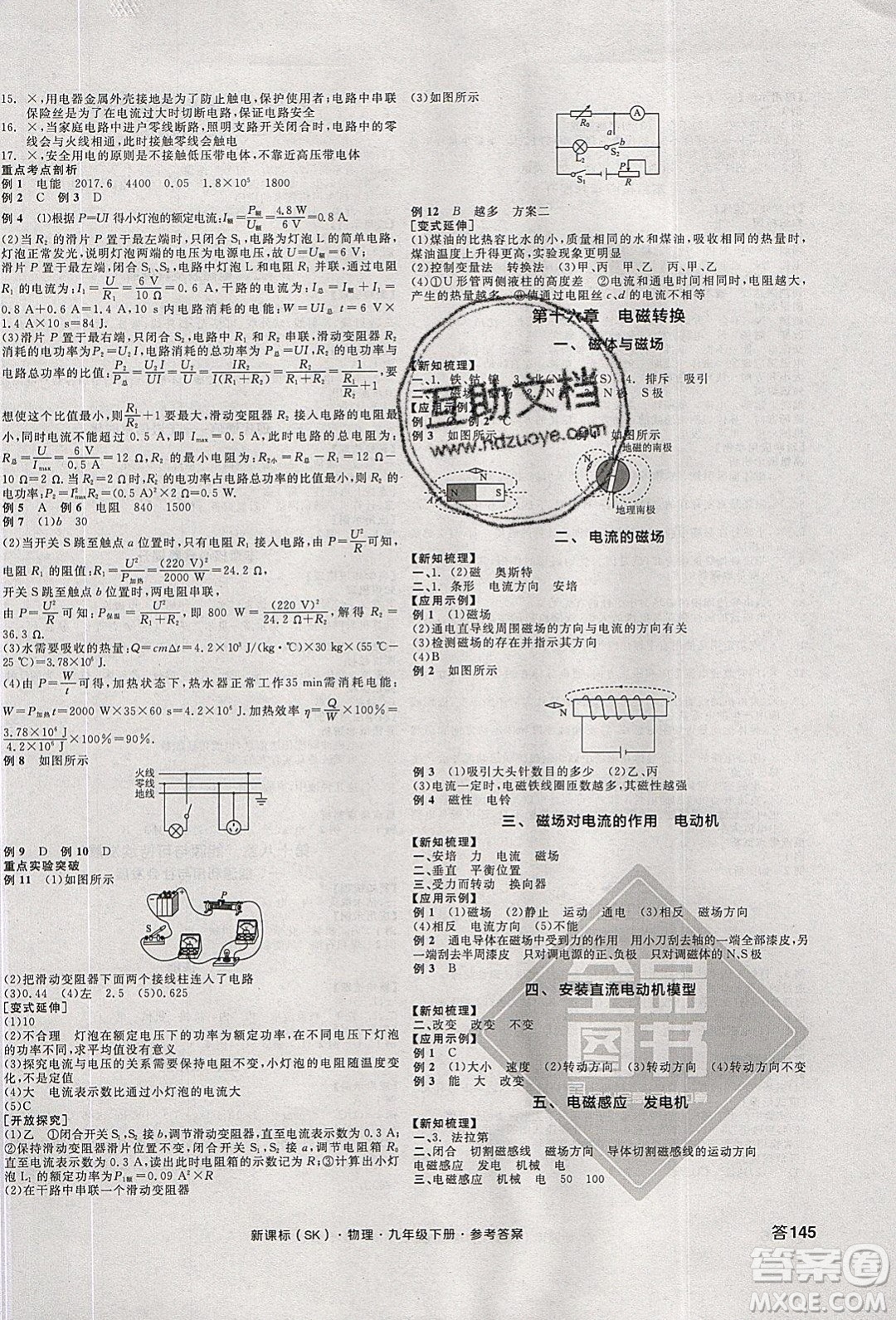 陽光出版社2020年全品學(xué)練考物理九年級(jí)下冊(cè)新課標(biāo)SK蘇科版答案