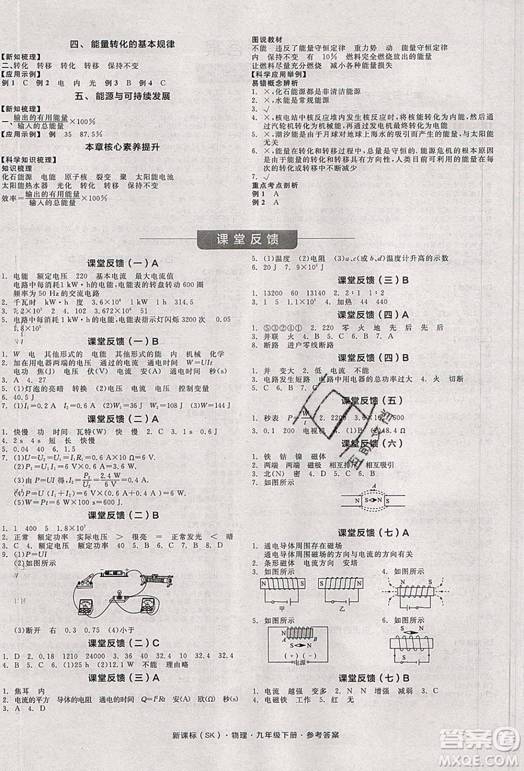 陽光出版社2020年全品學(xué)練考物理九年級(jí)下冊(cè)新課標(biāo)SK蘇科版答案