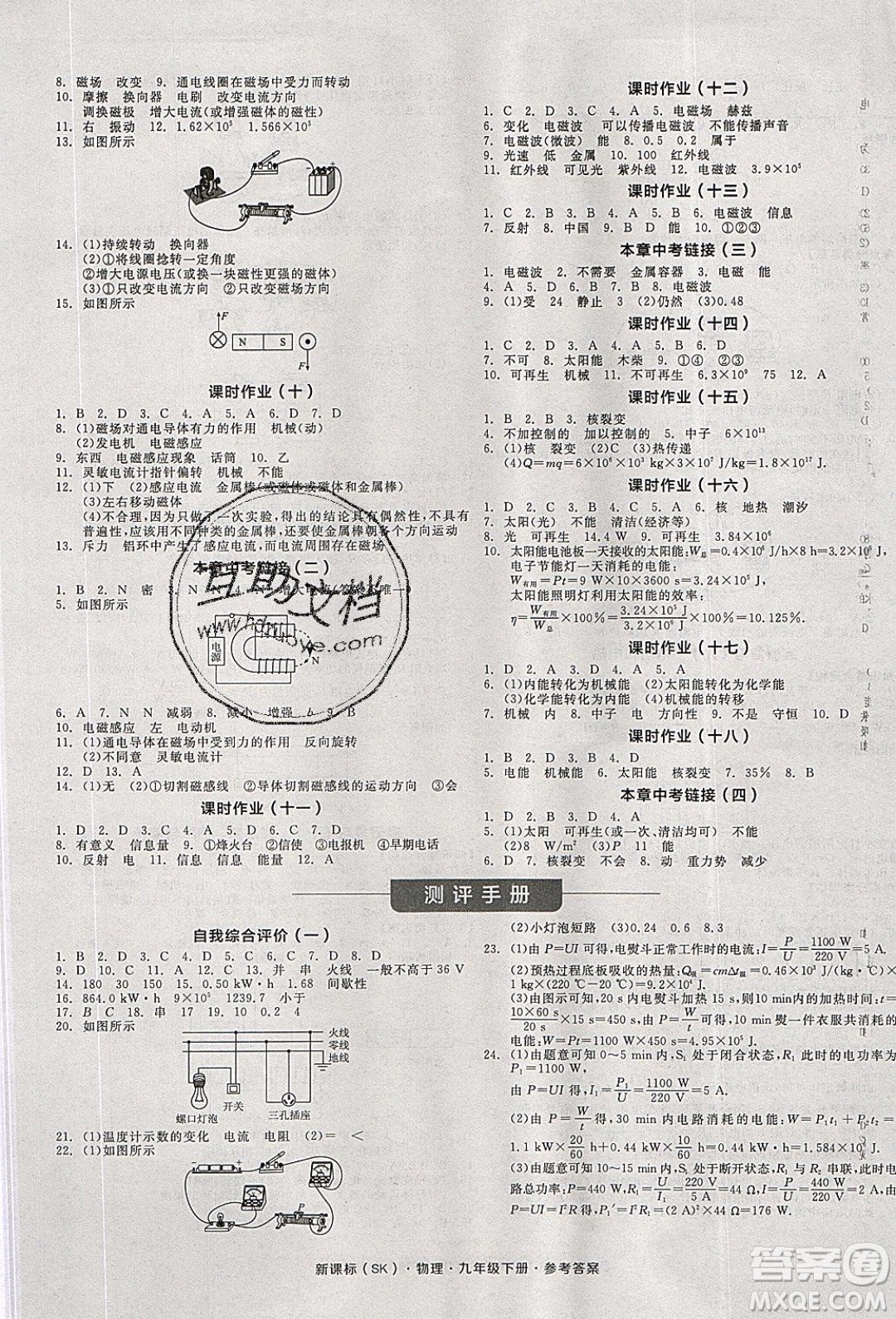 陽光出版社2020年全品學(xué)練考物理九年級(jí)下冊(cè)新課標(biāo)SK蘇科版答案