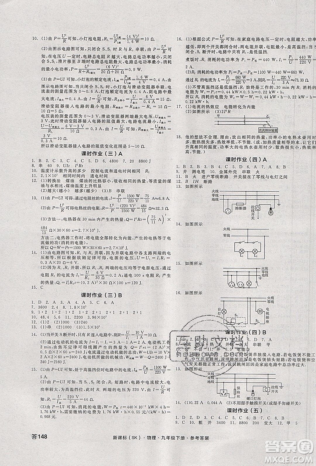 陽光出版社2020年全品學(xué)練考物理九年級(jí)下冊(cè)新課標(biāo)SK蘇科版答案