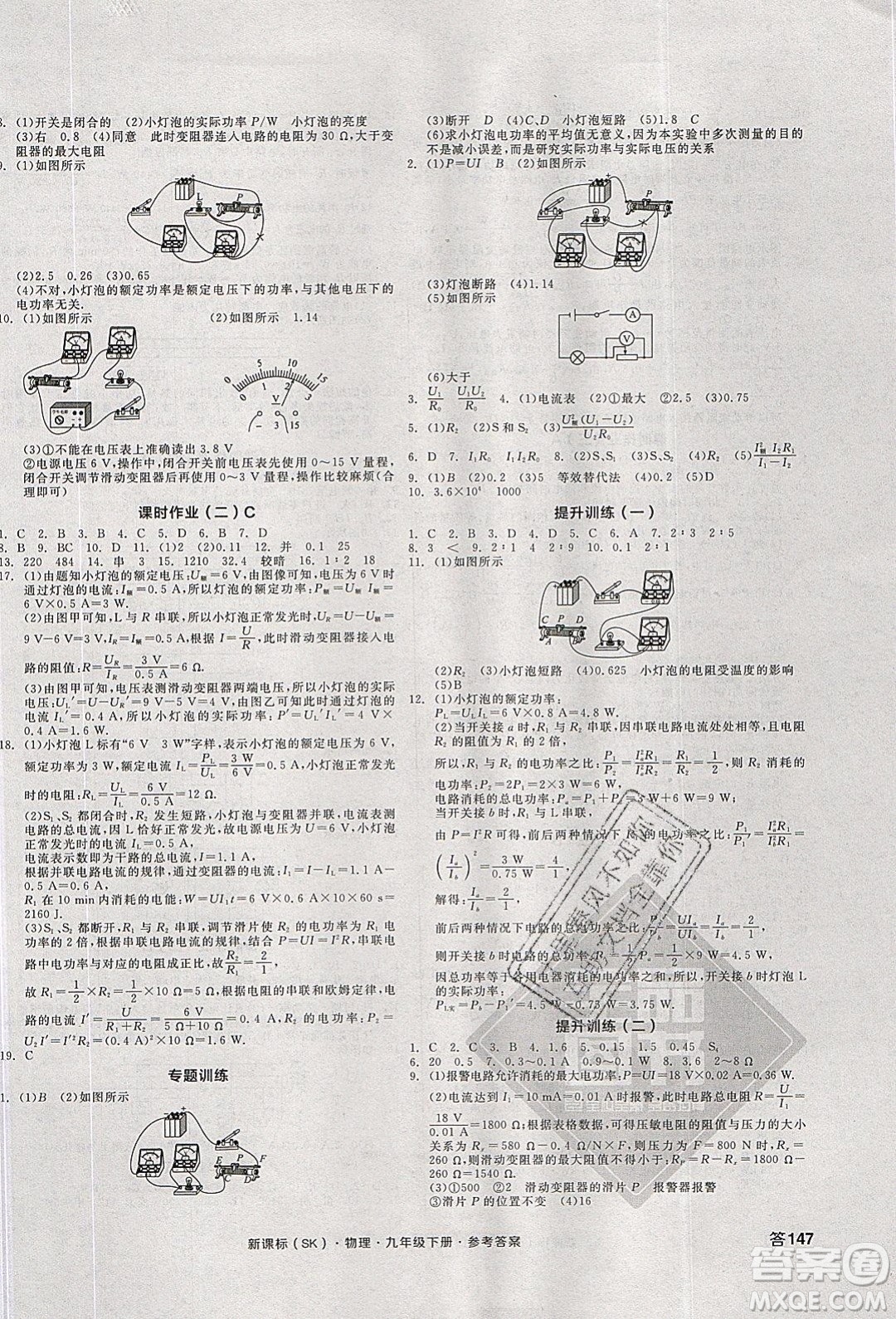 陽光出版社2020年全品學(xué)練考物理九年級(jí)下冊(cè)新課標(biāo)SK蘇科版答案