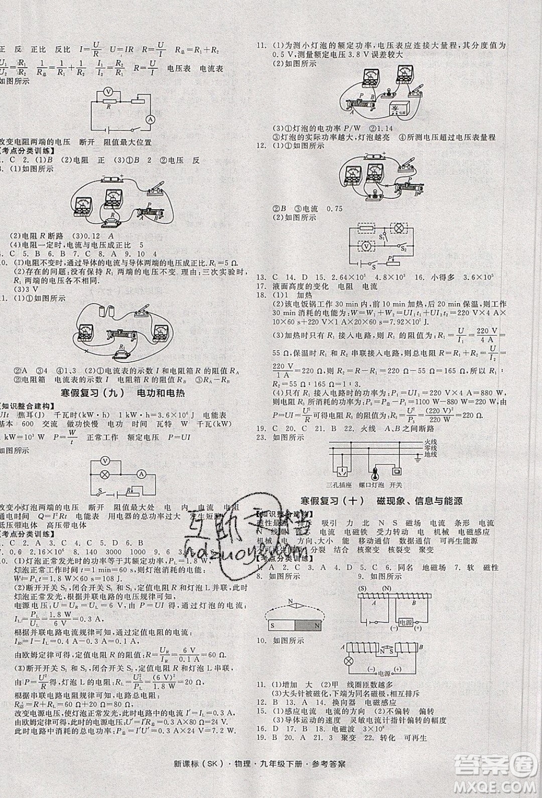 陽光出版社2020年全品學(xué)練考物理九年級(jí)下冊(cè)新課標(biāo)SK蘇科版答案