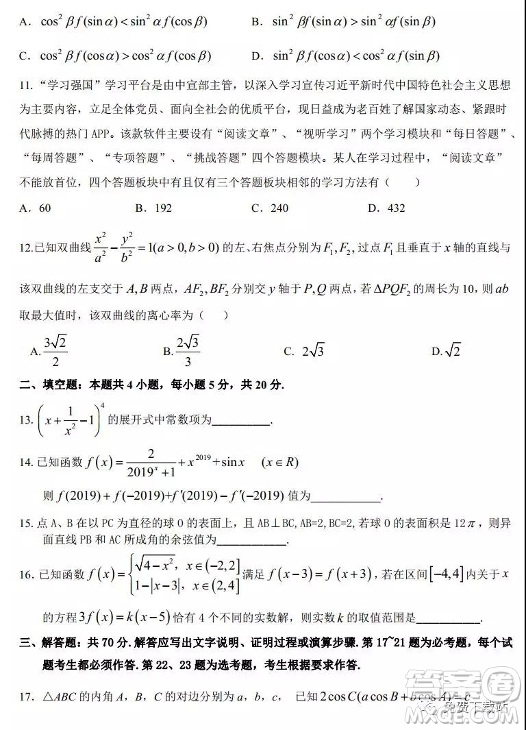 江西省五市八校協(xié)作體2020屆高三第一次聯(lián)考理科數(shù)學(xué)試題及答案