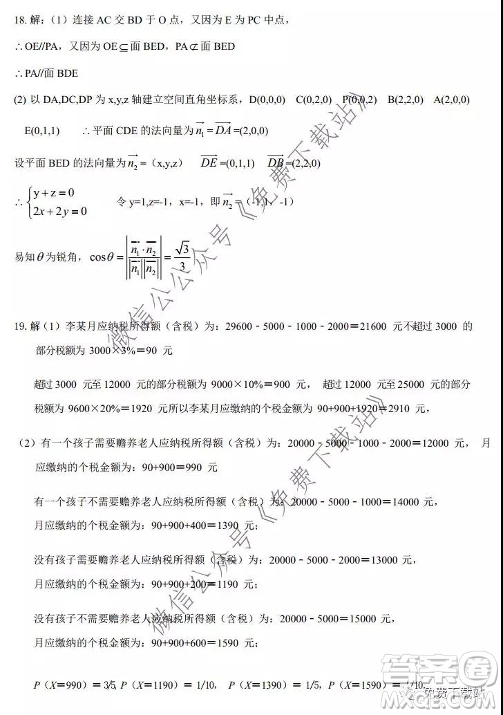 江西省五市八校協(xié)作體2020屆高三第一次聯(lián)考理科數(shù)學(xué)試題及答案