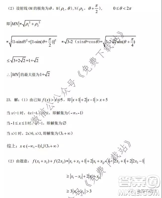 江西省五市八校協(xié)作體2020屆高三第一次聯(lián)考理科數(shù)學(xué)試題及答案