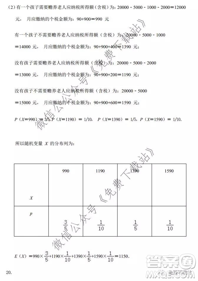 江西省五市八校協(xié)作體2020屆高三第一次聯(lián)考理科數(shù)學(xué)試題及答案