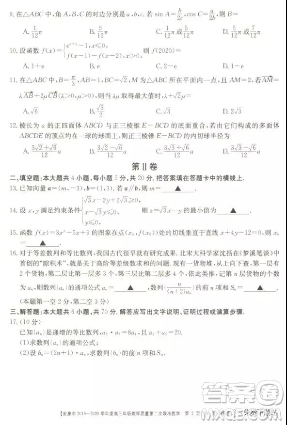 安康市2019-2020學年度高三年級教學質(zhì)量第二次聯(lián)考理科數(shù)學答案