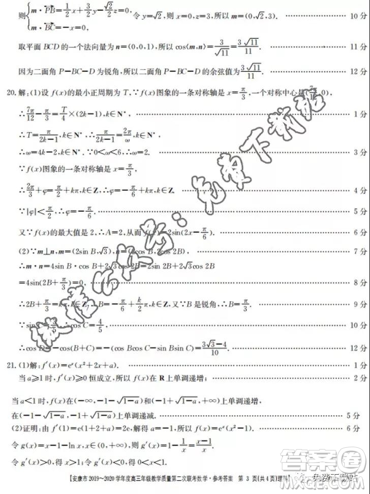 安康市2019-2020學年度高三年級教學質(zhì)量第二次聯(lián)考理科數(shù)學答案