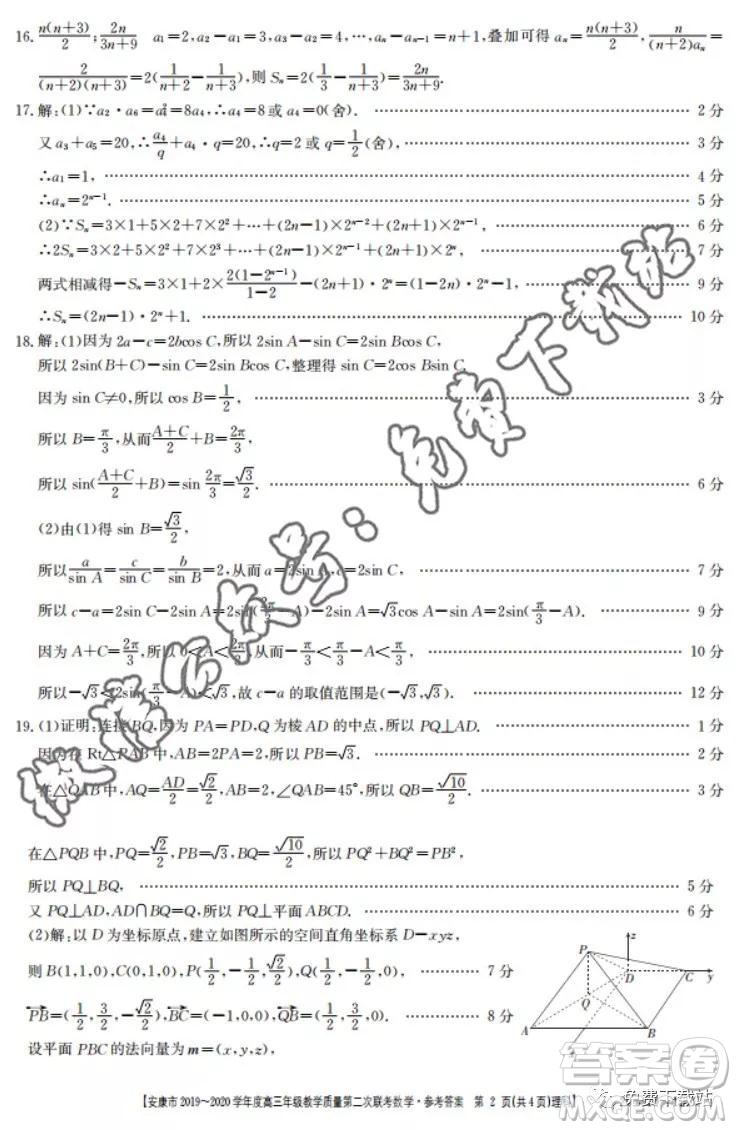 安康市2019-2020學年度高三年級教學質(zhì)量第二次聯(lián)考理科數(shù)學答案