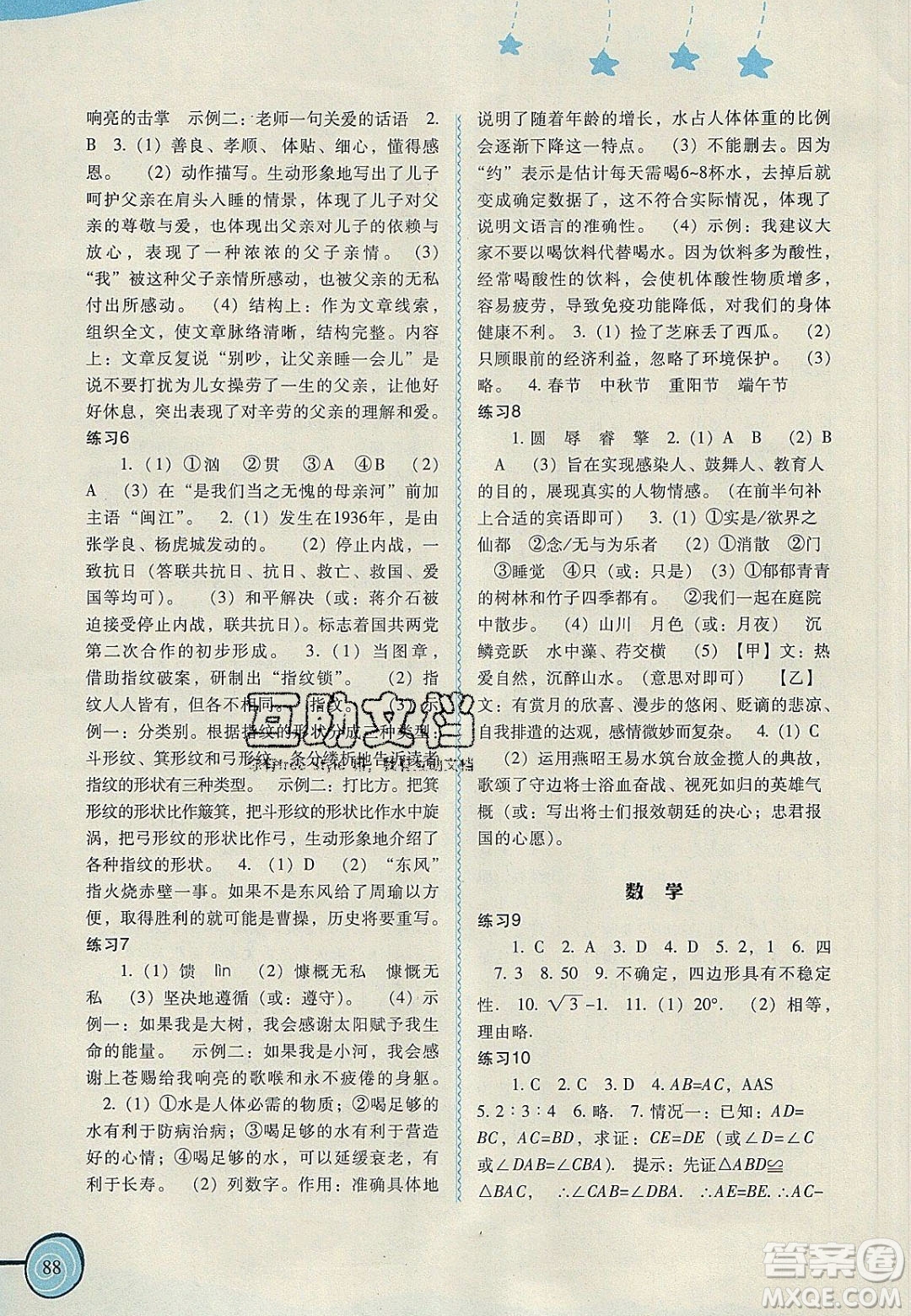 福建教育出版社2020年初中歡樂寒暑假叢書歡樂寒假八年級答案