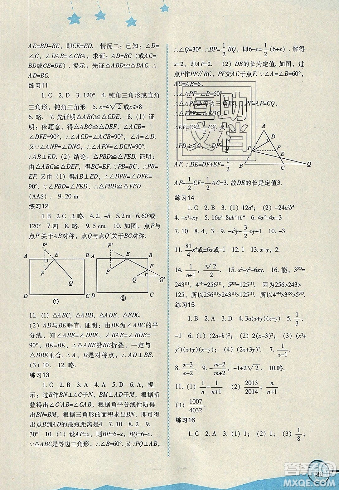 福建教育出版社2020年初中歡樂寒暑假叢書歡樂寒假八年級答案