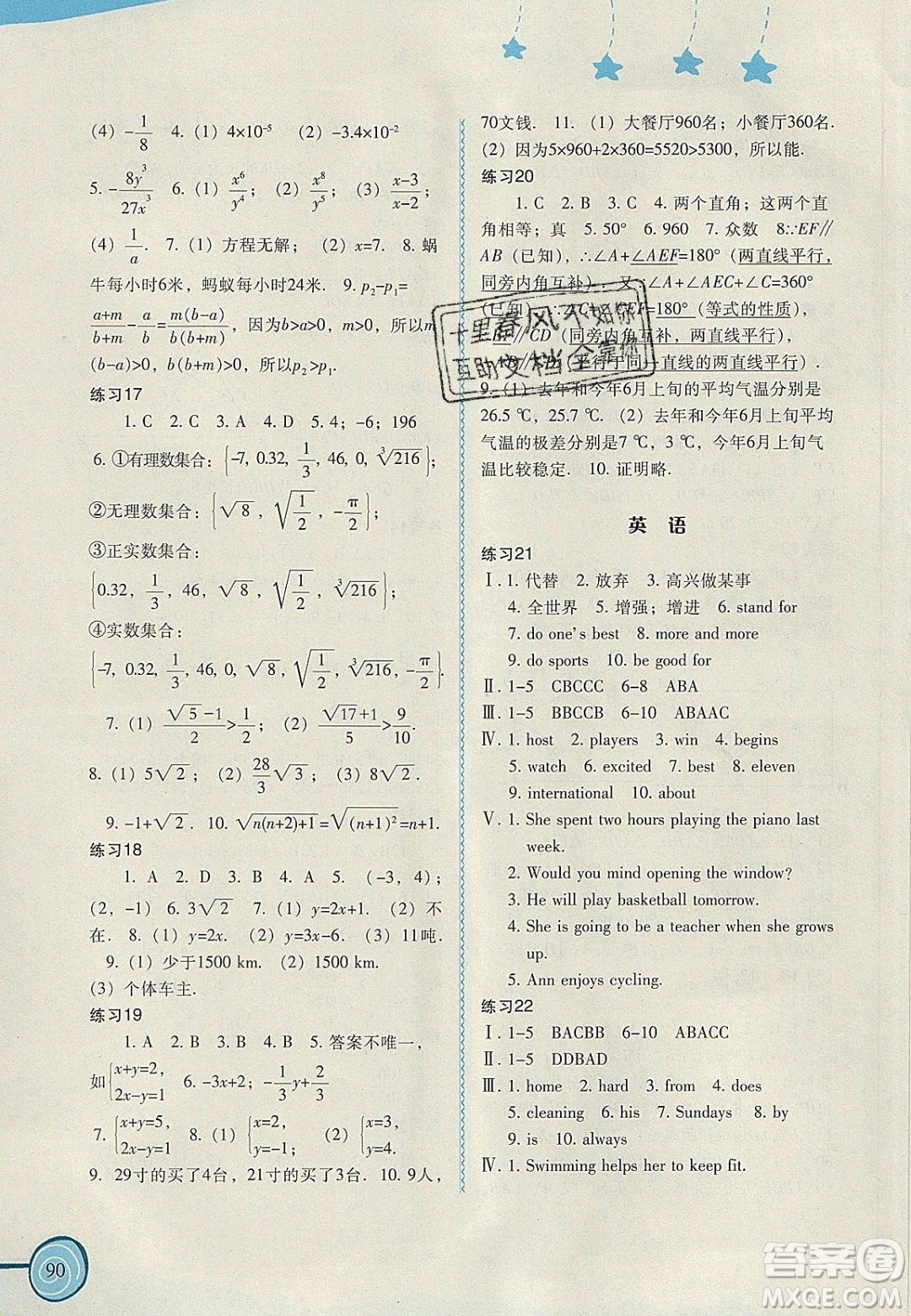 福建教育出版社2020年初中歡樂寒暑假叢書歡樂寒假八年級答案