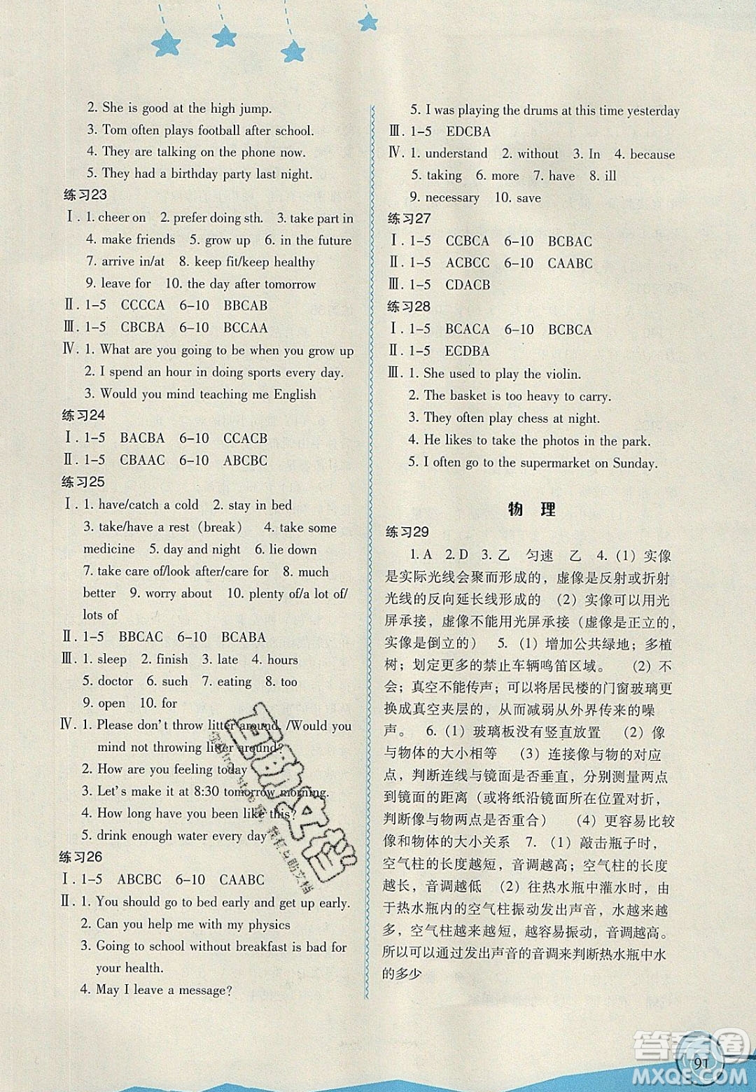 福建教育出版社2020年初中歡樂寒暑假叢書歡樂寒假八年級答案