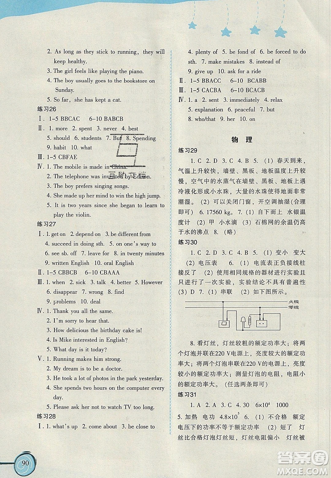 福建教育出版社2020年初中歡樂寒暑假叢書歡樂寒假九年級答案