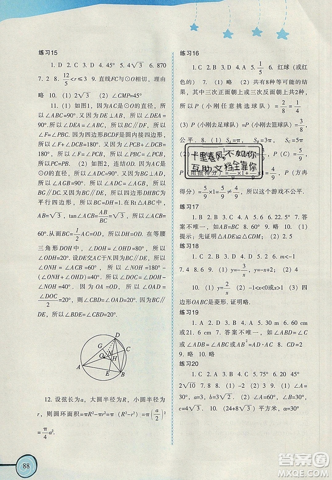 福建教育出版社2020年初中歡樂寒暑假叢書歡樂寒假九年級答案