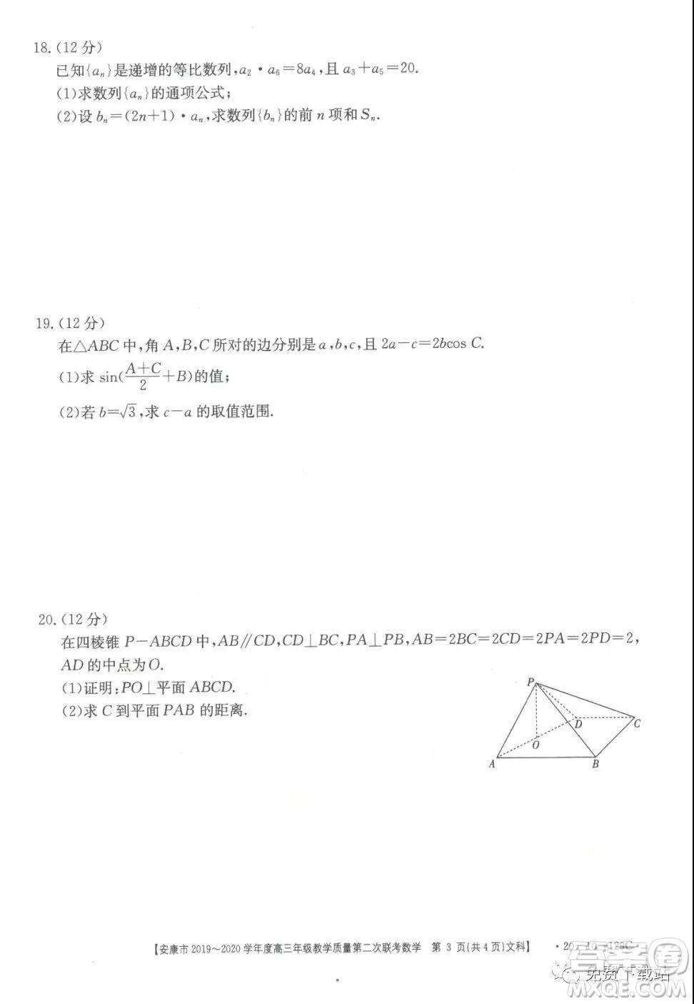 安康市2019-2020學(xué)年度高三年級教學(xué)質(zhì)量第二次聯(lián)考文科數(shù)學(xué)答案