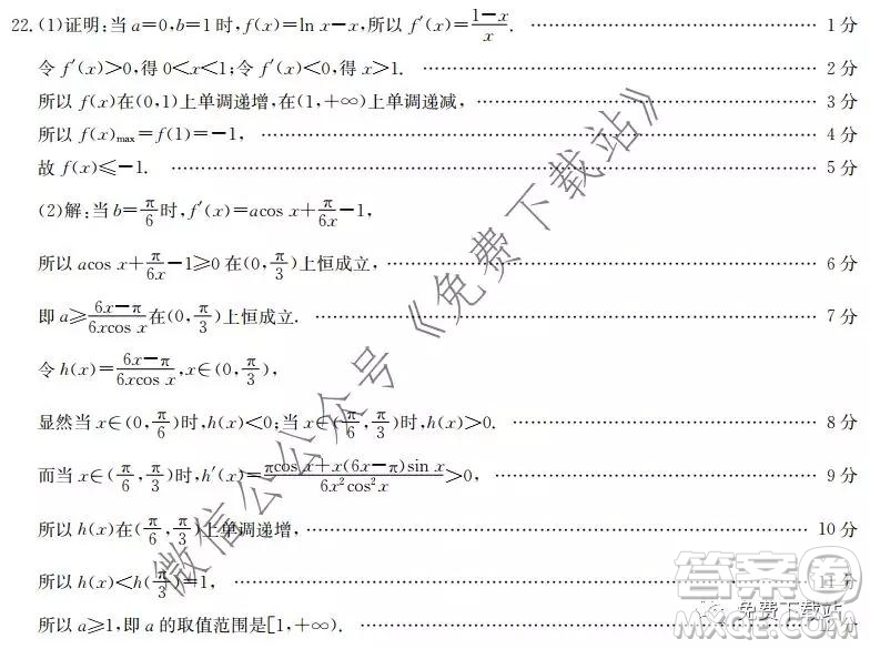 安康市2019-2020學(xué)年度高三年級教學(xué)質(zhì)量第二次聯(lián)考文科數(shù)學(xué)答案