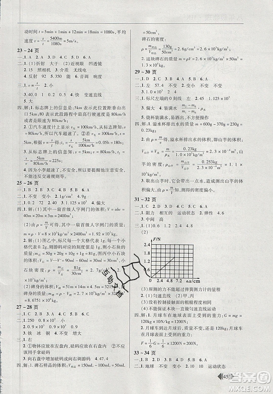 2020年歡樂春節(jié)快樂學(xué)寒假作業(yè)八年級物理滬科版答案