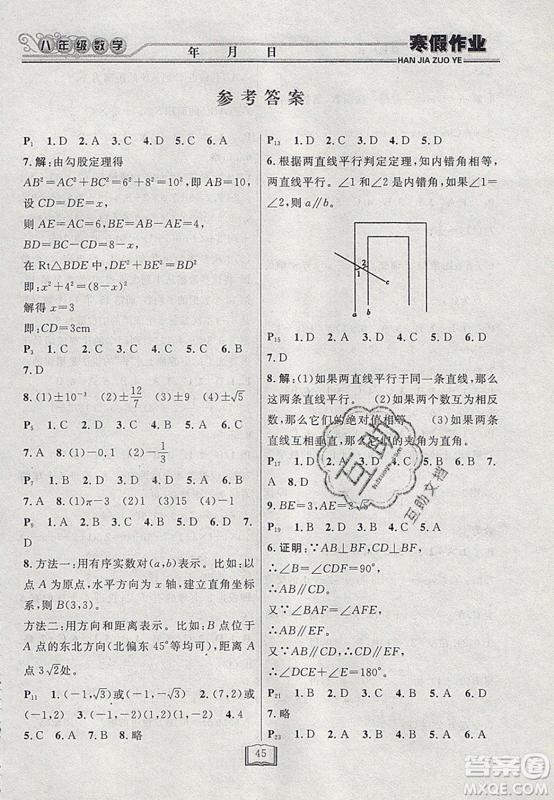 永乾教育2020寒假作業(yè)快樂假期八年級數(shù)學(xué)北師大版答案