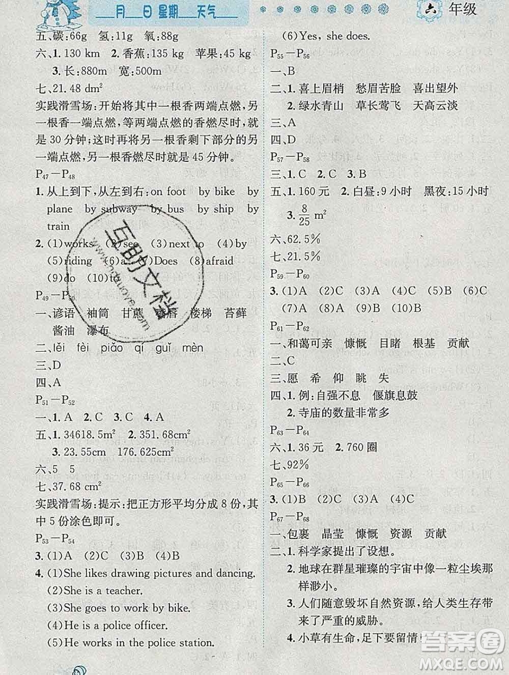 2020春優(yōu)秀生快樂假期每一天全新寒假作業(yè)本六年級(jí)合訂本答案