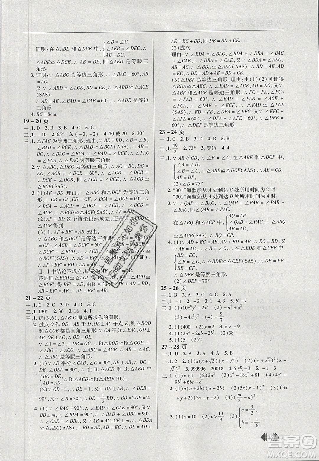 2020年歡樂(lè)春節(jié)快樂(lè)學(xué)寒假作業(yè)八年級(jí)數(shù)學(xué)人教版答案