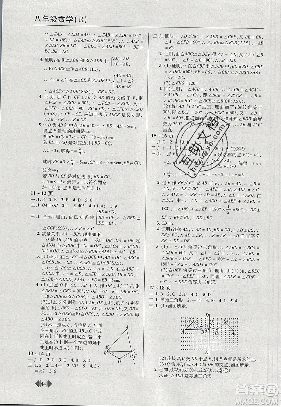 2020年歡樂(lè)春節(jié)快樂(lè)學(xué)寒假作業(yè)八年級(jí)數(shù)學(xué)人教版答案