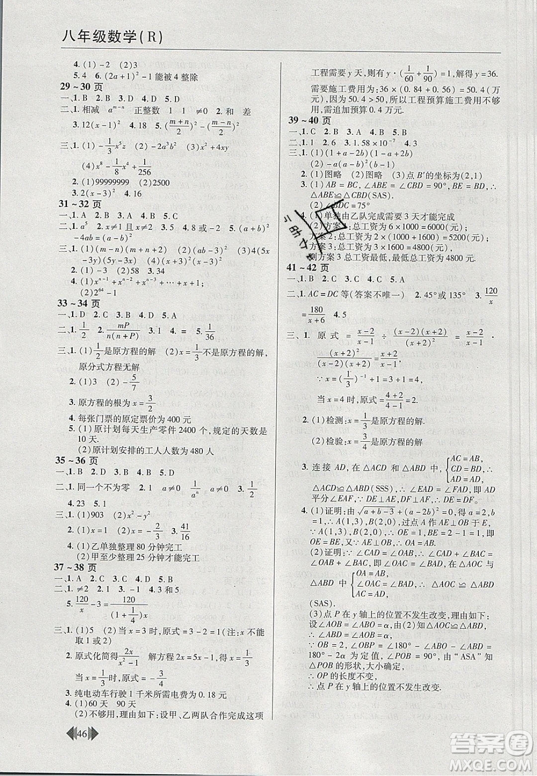 2020年歡樂(lè)春節(jié)快樂(lè)學(xué)寒假作業(yè)八年級(jí)數(shù)學(xué)人教版答案