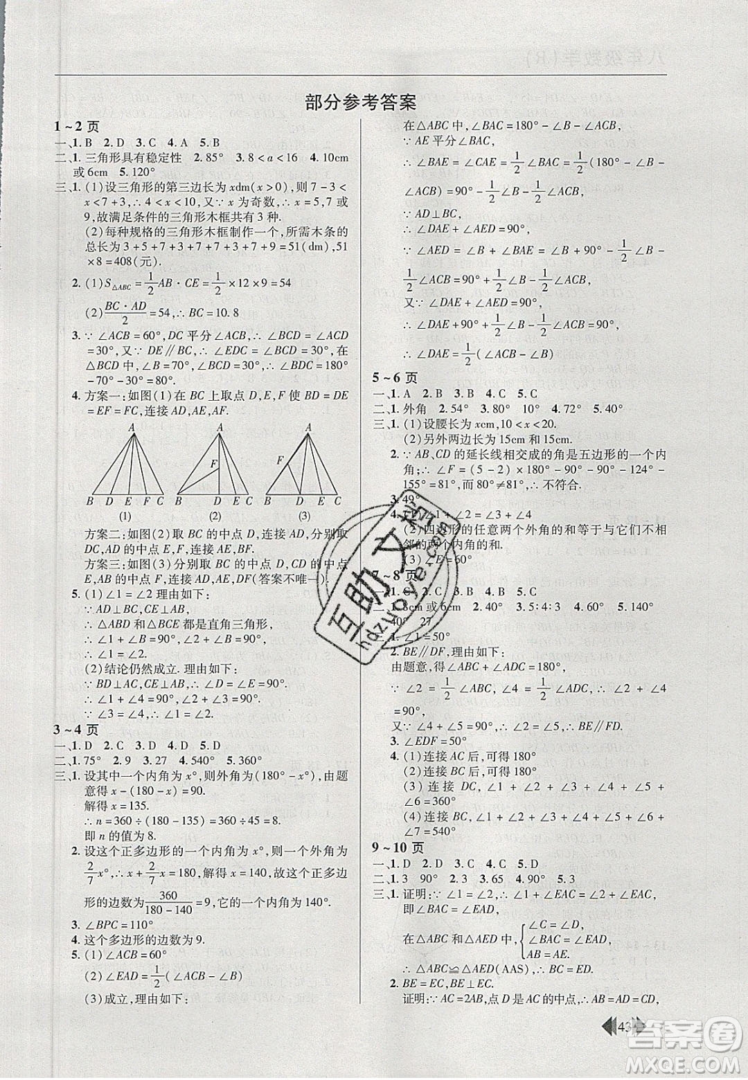 2020年歡樂(lè)春節(jié)快樂(lè)學(xué)寒假作業(yè)八年級(jí)數(shù)學(xué)人教版答案