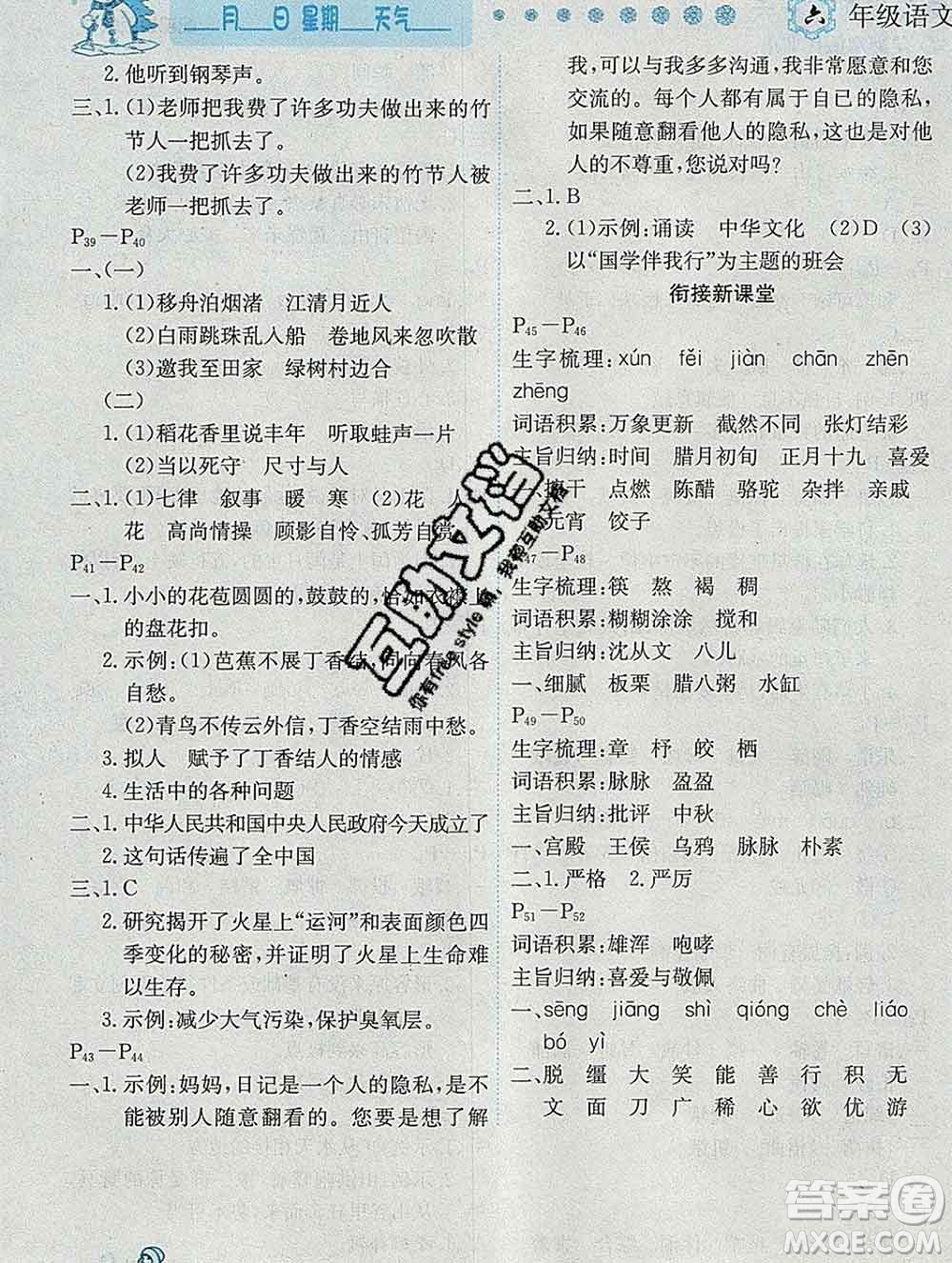 2020春優(yōu)秀生快樂假期每一天全新寒假作業(yè)本六年級語文部編版答案