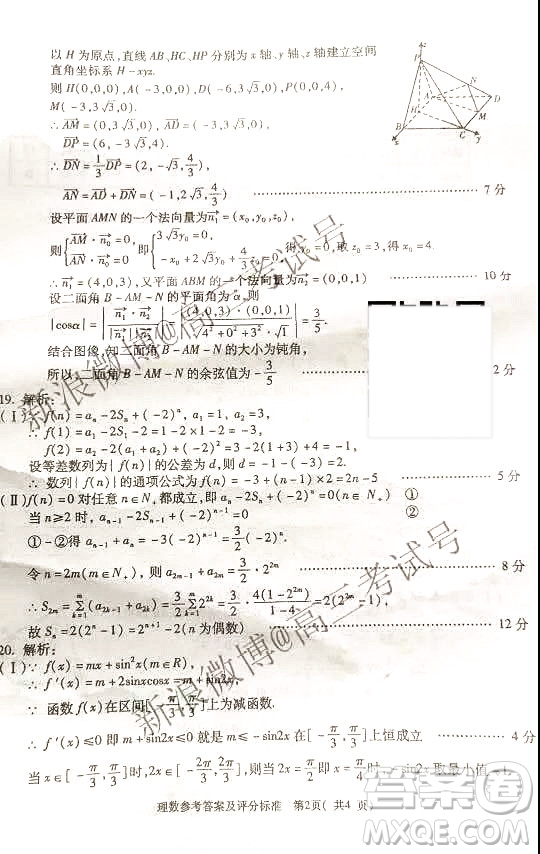 西安地區(qū)八校2020屆高三年級(jí)聯(lián)考理科數(shù)學(xué)答案