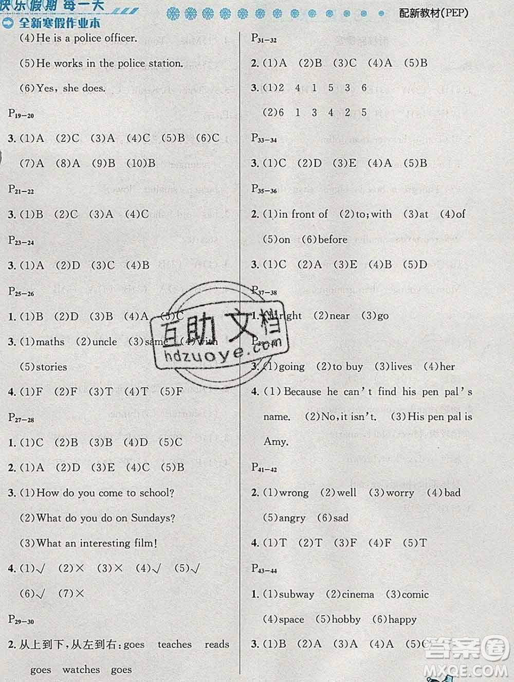 2020春優(yōu)秀生快樂假期每一天全新寒假作業(yè)本六年級英語人教版答案