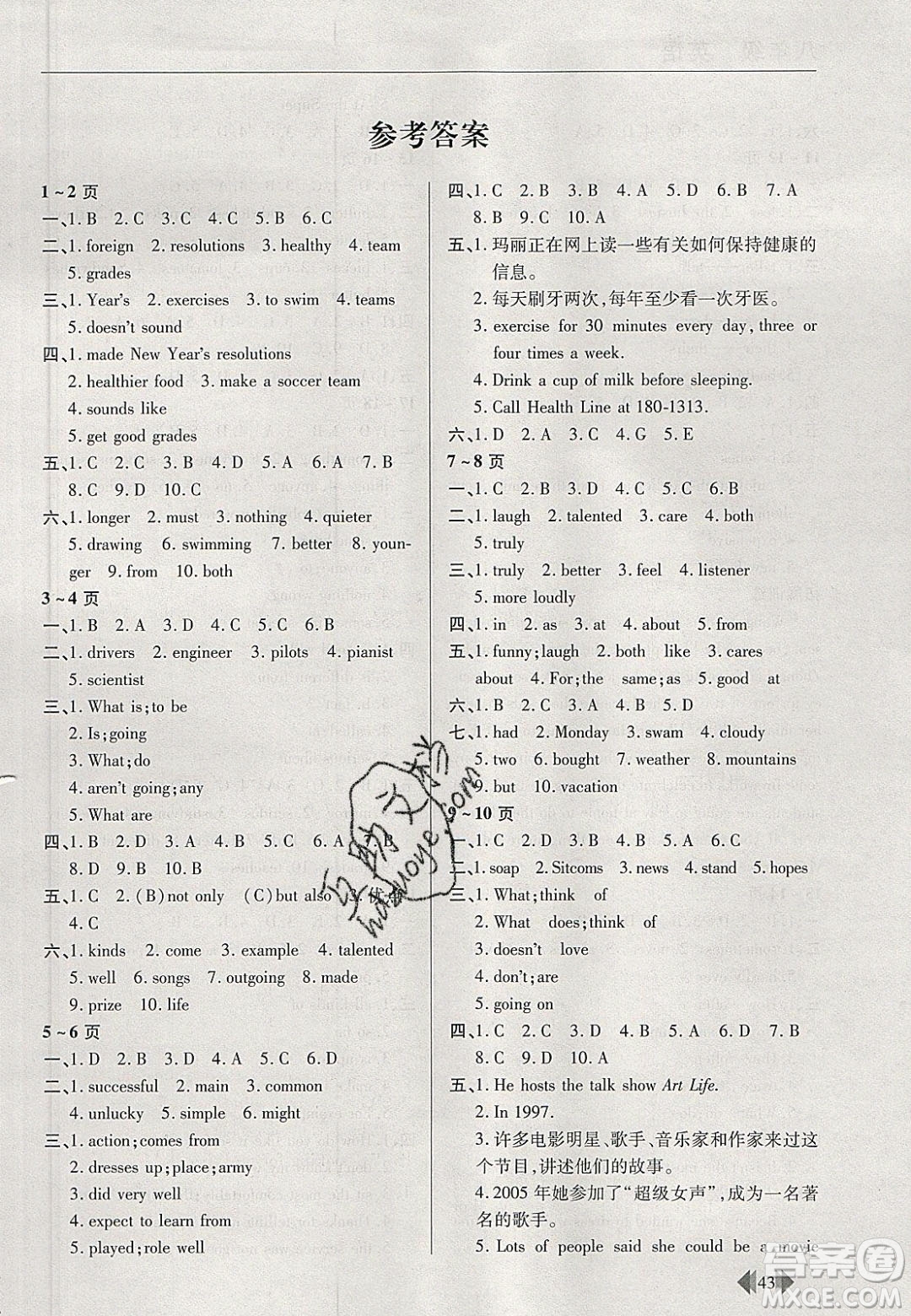 2020年歡樂(lè)春節(jié)快樂(lè)學(xué)寒假作業(yè)八年級(jí)英語(yǔ)人教版答案