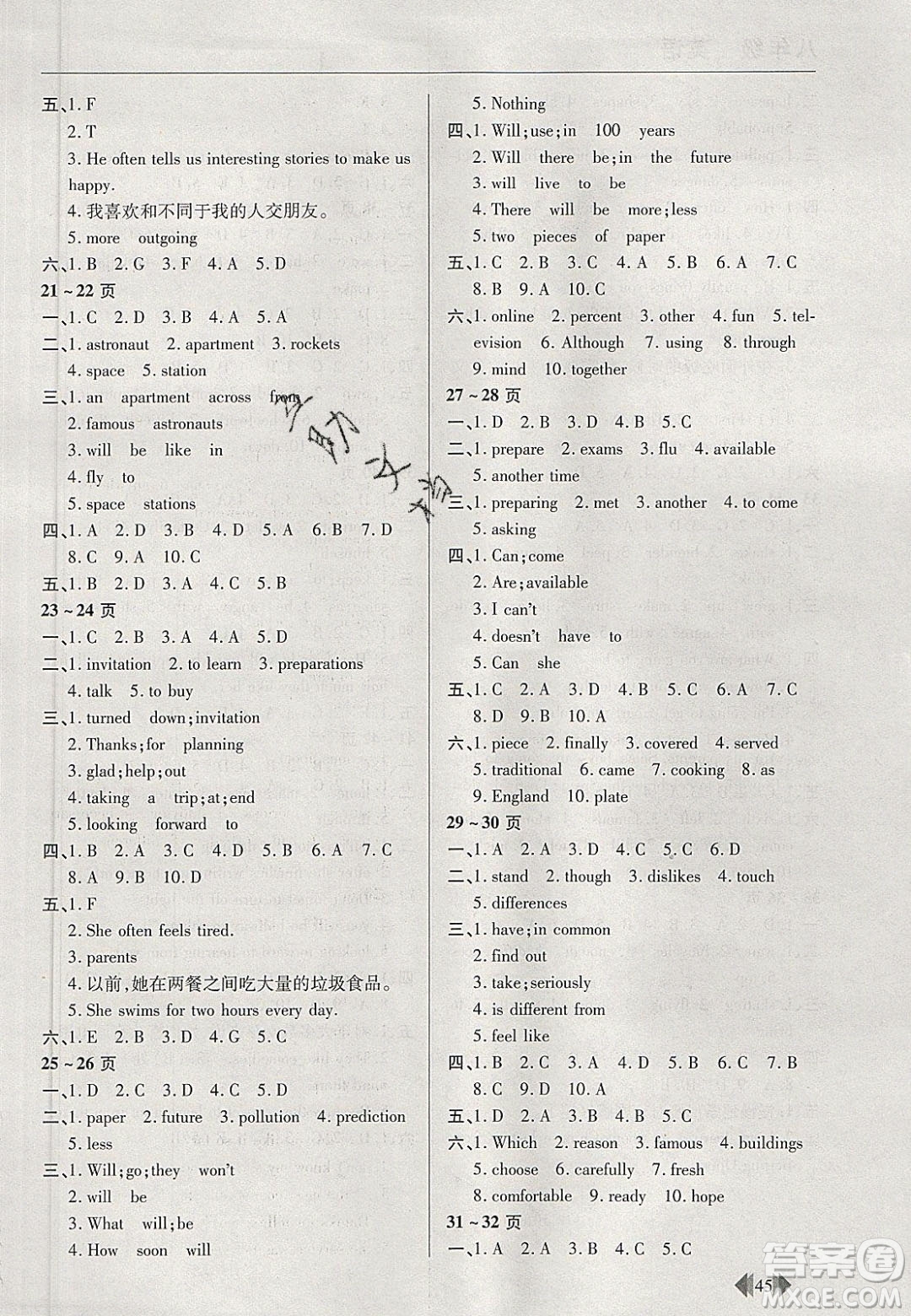 2020年歡樂(lè)春節(jié)快樂(lè)學(xué)寒假作業(yè)八年級(jí)英語(yǔ)人教版答案