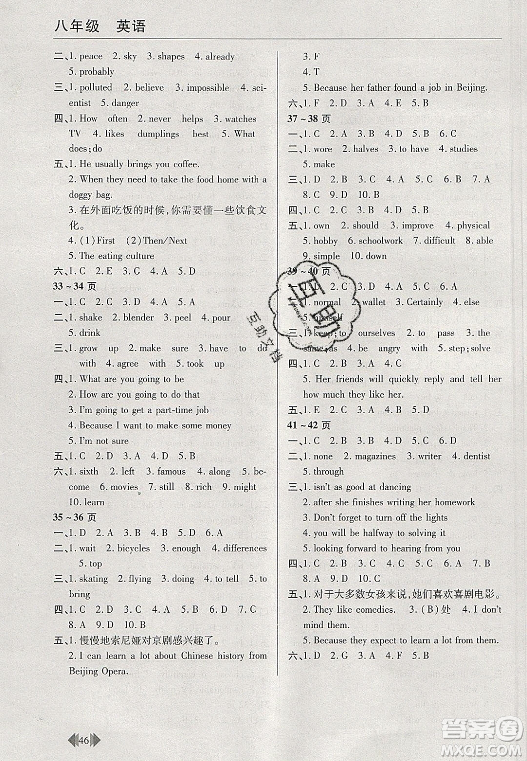 2020年歡樂(lè)春節(jié)快樂(lè)學(xué)寒假作業(yè)八年級(jí)英語(yǔ)人教版答案