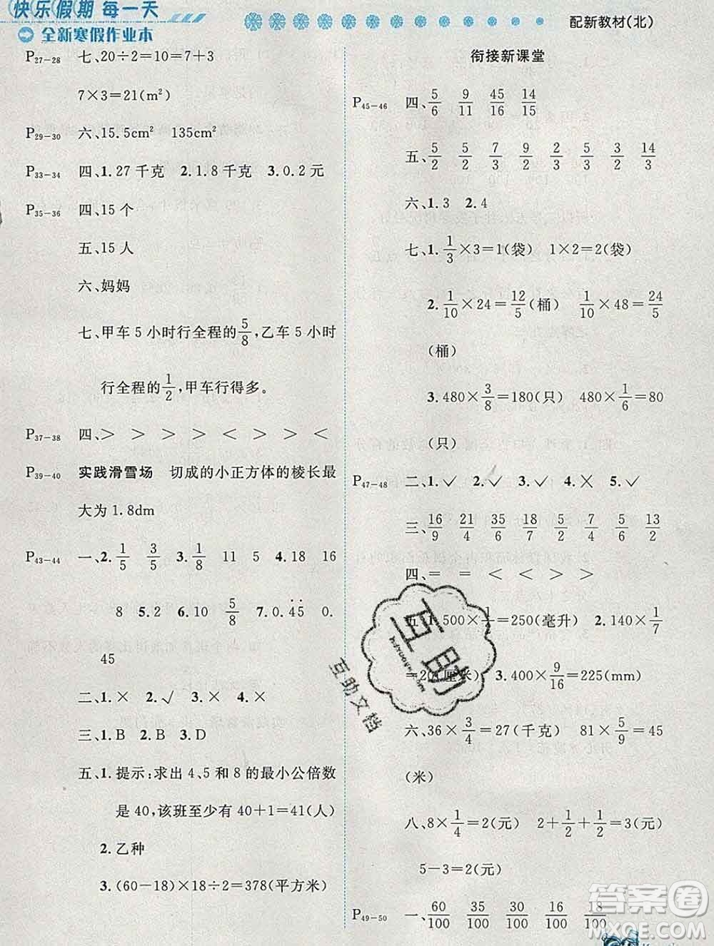 2020春優(yōu)秀生快樂假期每一天全新寒假作業(yè)本五年級(jí)數(shù)學(xué)北師大版答案