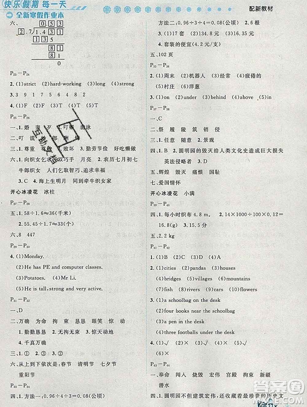 2020春優(yōu)秀生快樂假期每一天全新寒假作業(yè)本五年級(jí)合訂本答案