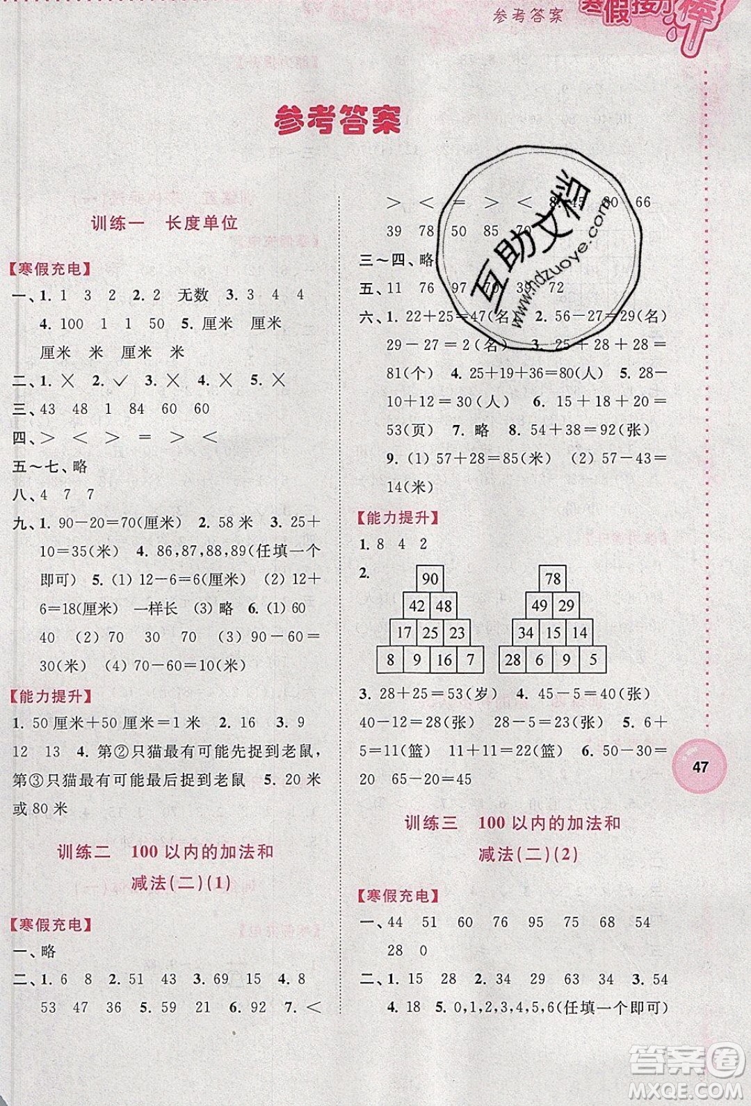 南京大學(xué)出版社2020年寒假接力棒數(shù)學(xué)小學(xué)2年級(jí)全國(guó)版參考答案