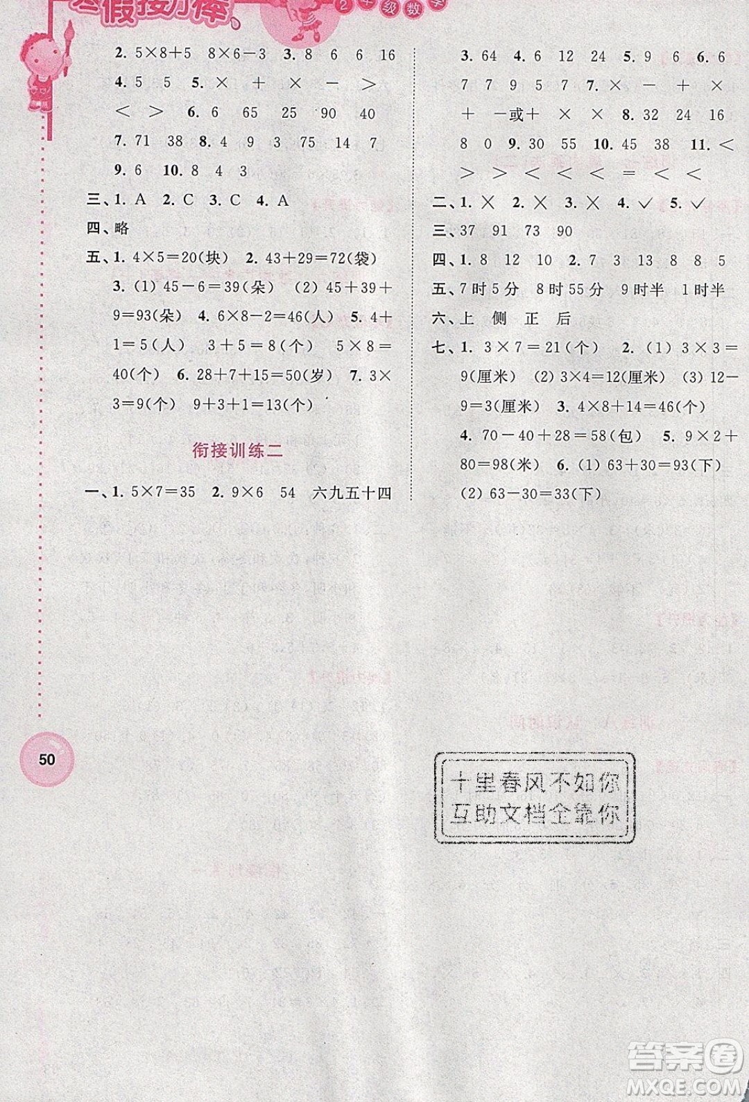 南京大學(xué)出版社2020年寒假接力棒數(shù)學(xué)小學(xué)2年級(jí)全國(guó)版參考答案