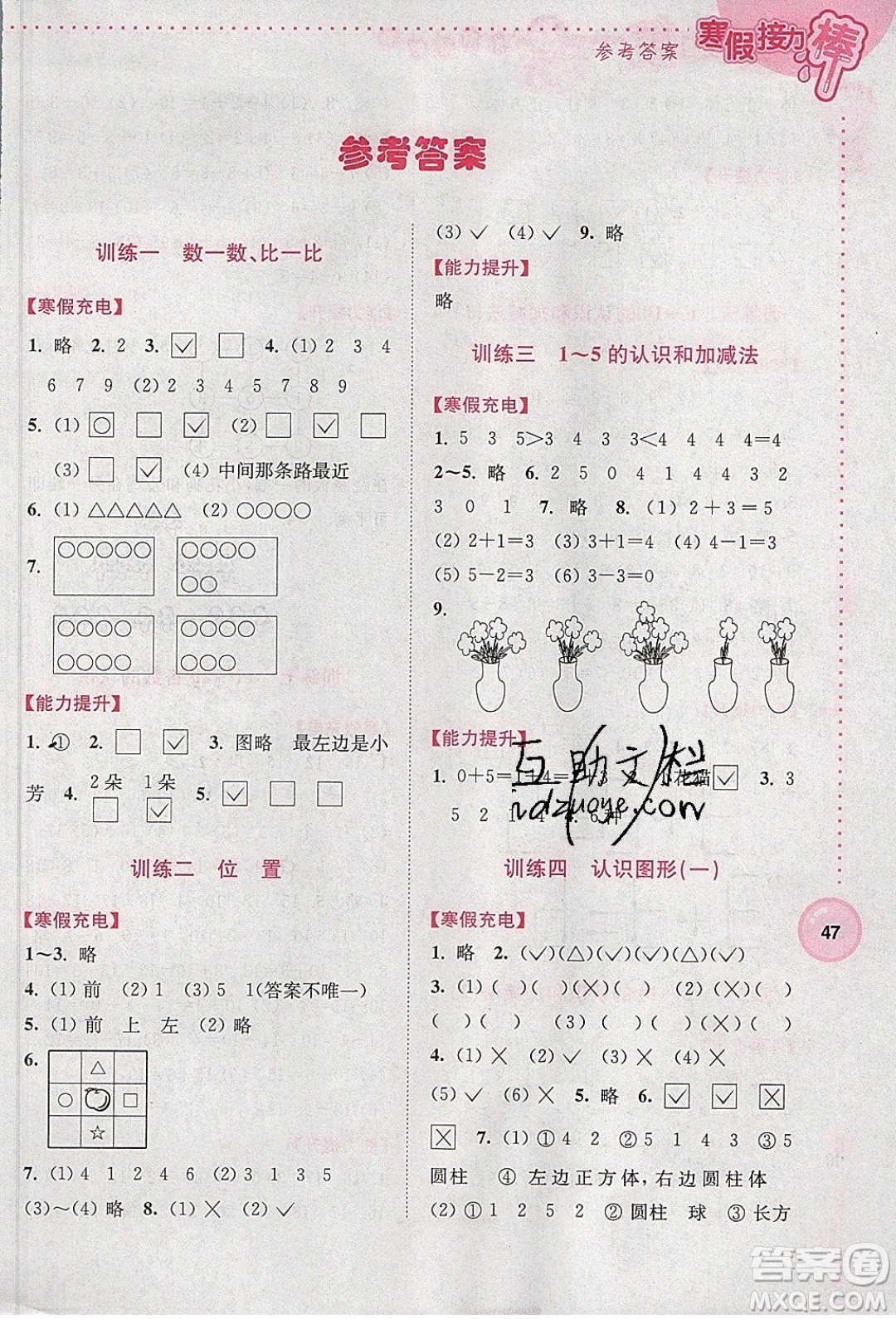 南京大學(xué)出版社2020年寒假接力棒數(shù)學(xué)小學(xué)1年級(jí)全國版參考答案