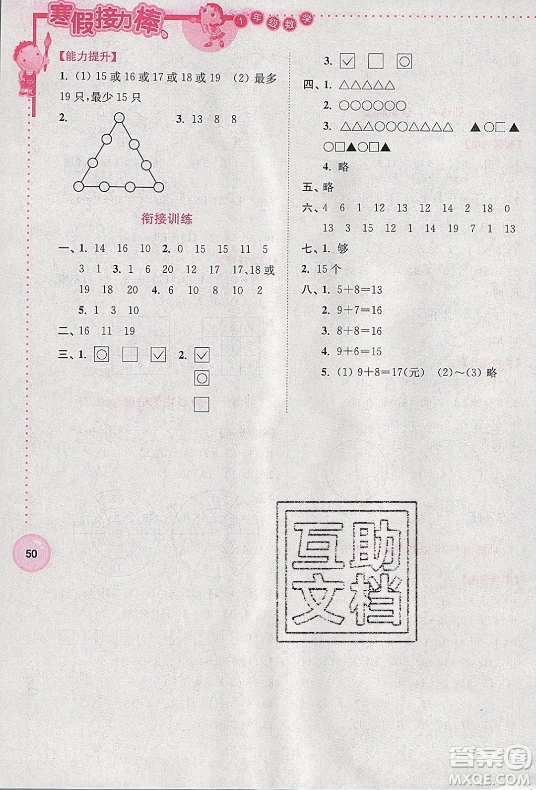 南京大學(xué)出版社2020年寒假接力棒數(shù)學(xué)小學(xué)1年級(jí)全國版參考答案