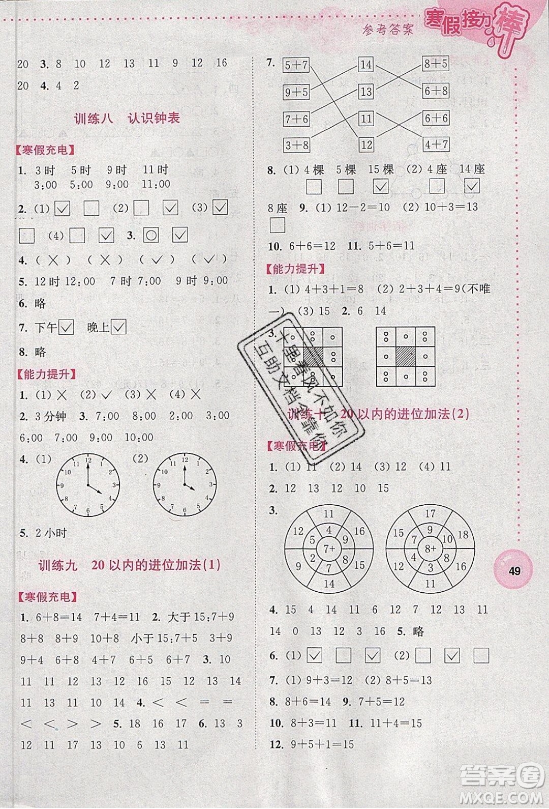 南京大學(xué)出版社2020年寒假接力棒數(shù)學(xué)小學(xué)1年級(jí)全國版參考答案