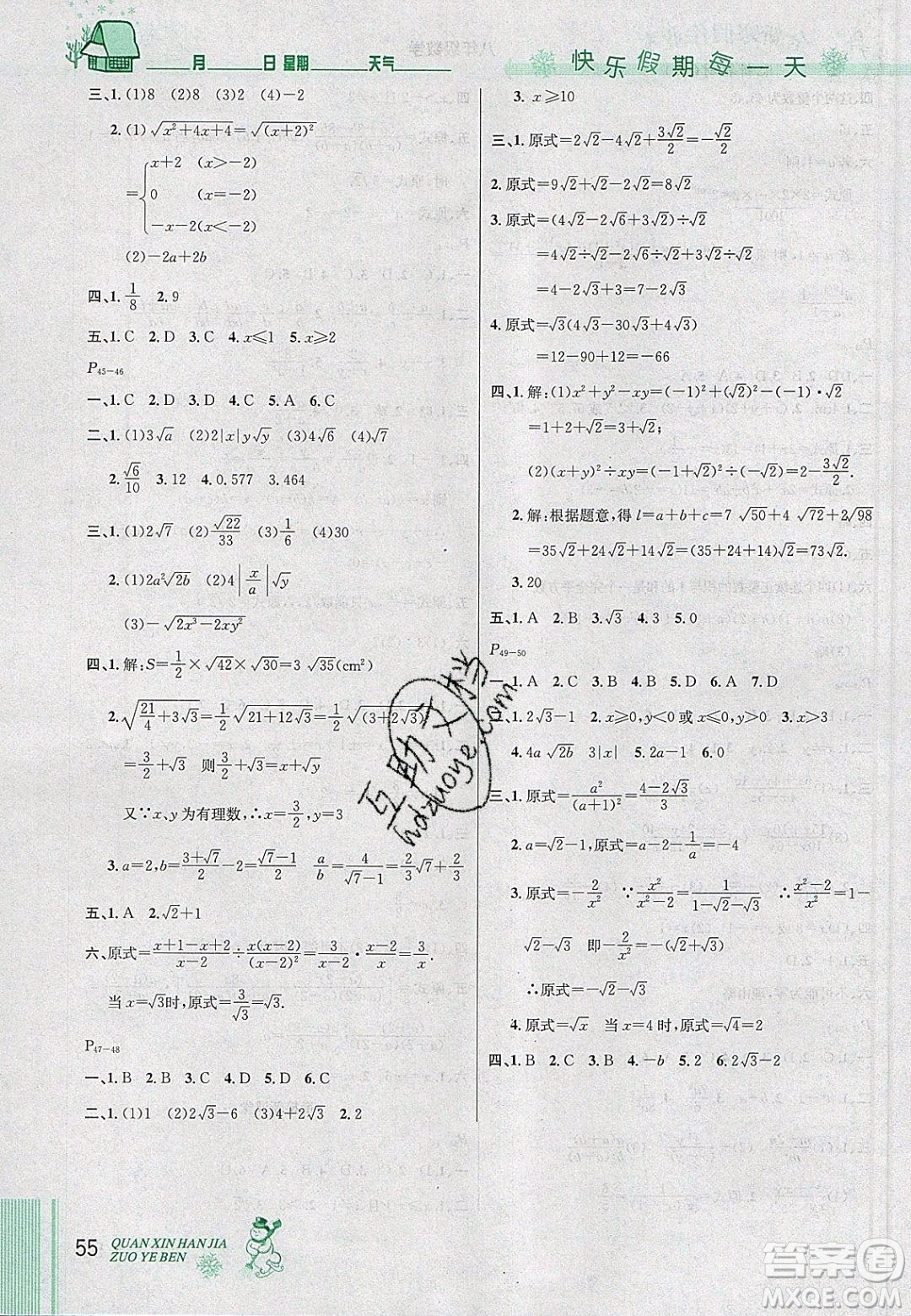 延邊人民出版社2020優(yōu)秀生快樂(lè)假期每一天全新寒假作業(yè)本八年級(jí)數(shù)學(xué)人教版答案