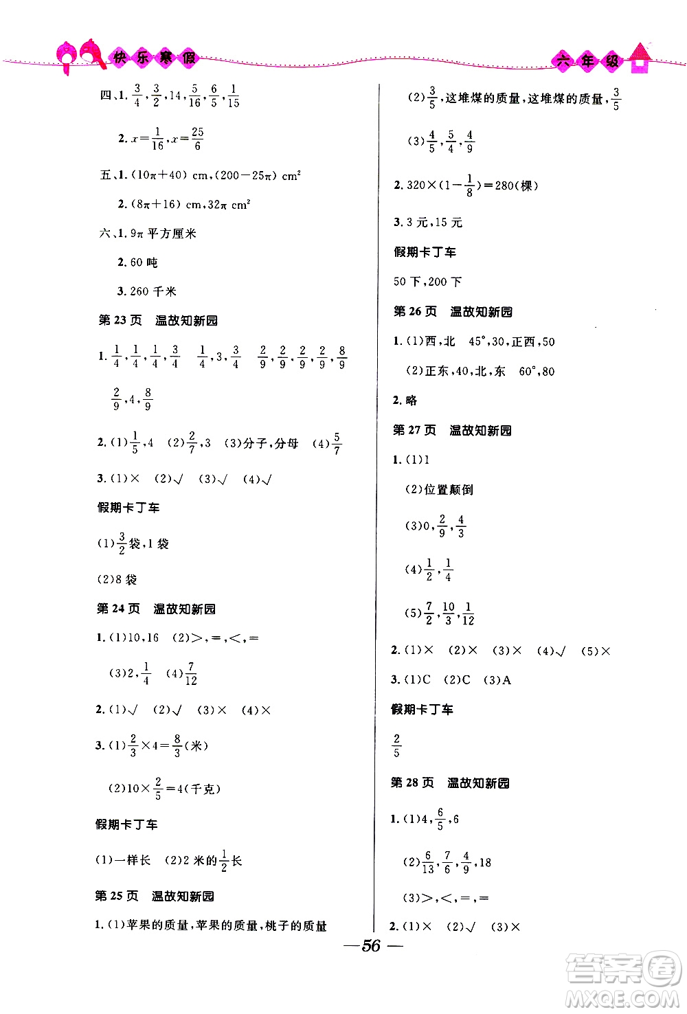 贏在起跑線2020年小學(xué)生快樂寒假六年級合訂本福建專版參考答案