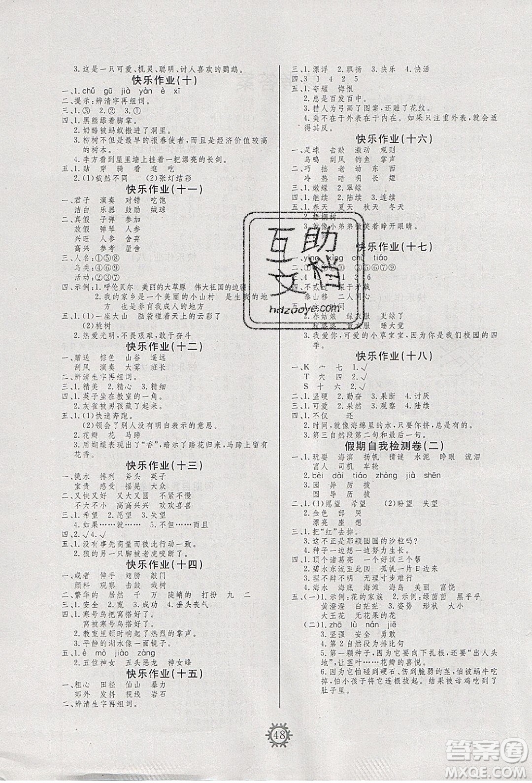 智多星假期作業(yè)2020年寒假生活語文三年級(jí)部編人教版參考答案