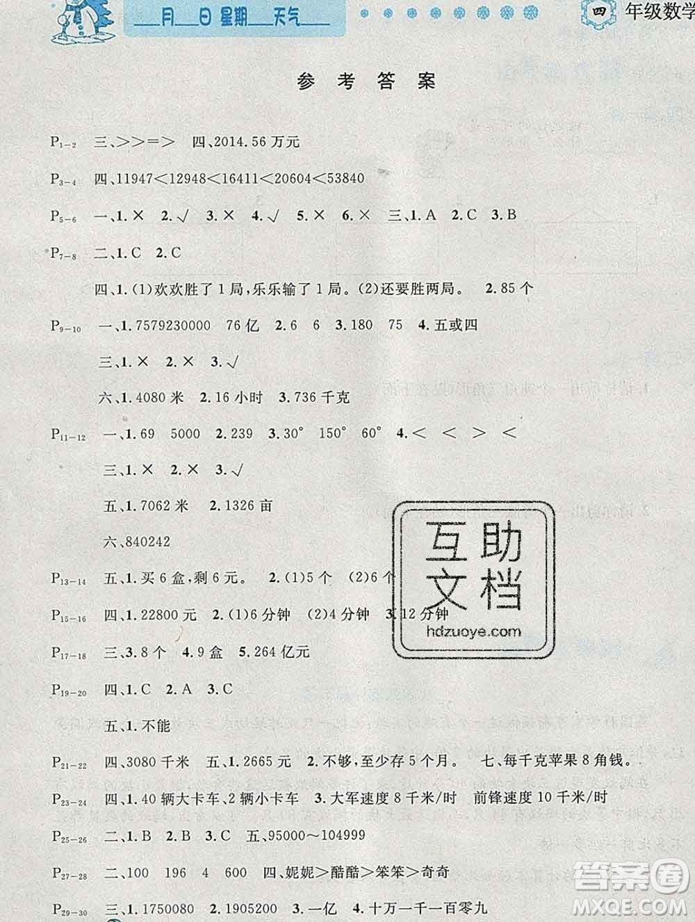 2020春優(yōu)秀生快樂假期每一天全新寒假作業(yè)本四年級數(shù)學(xué)北師大版答案