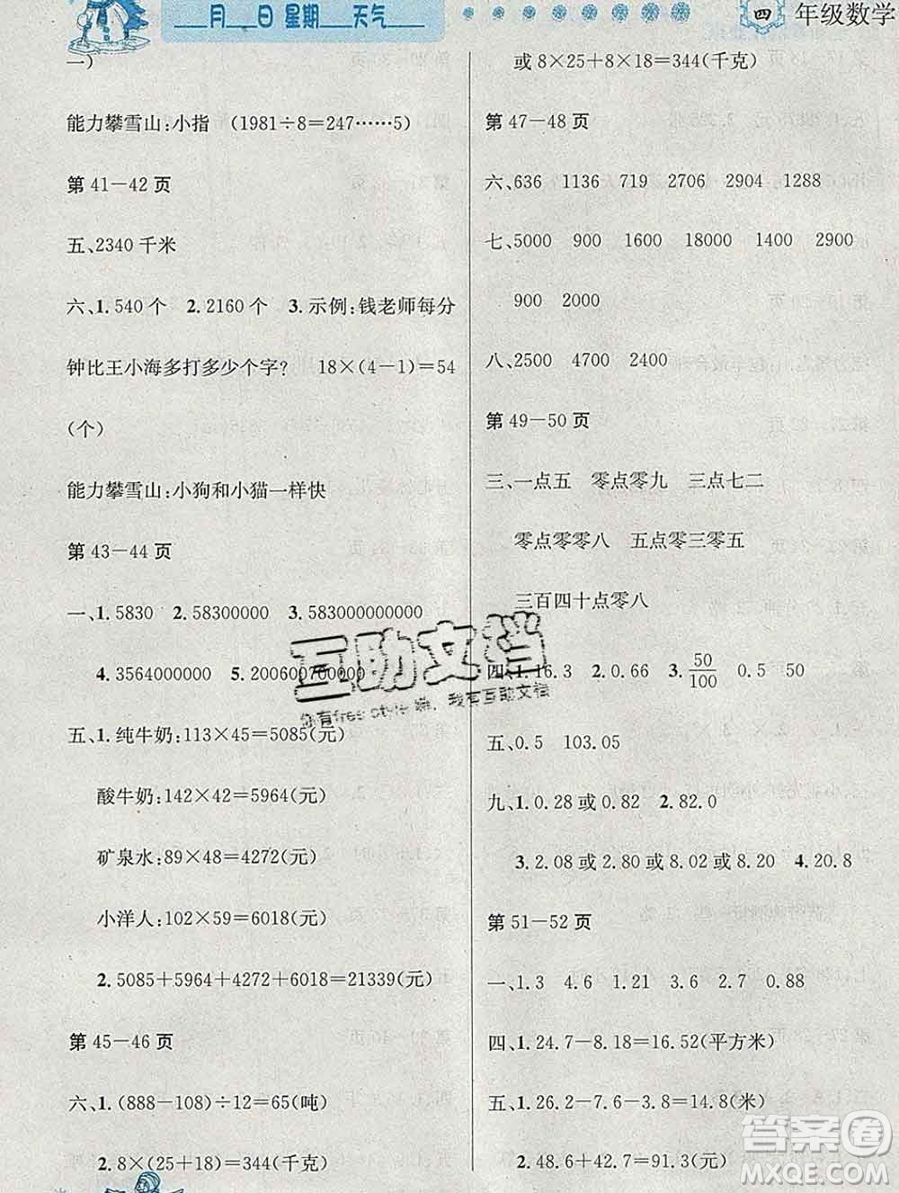 2020春優(yōu)秀生快樂假期每一天全新寒假作業(yè)本四年級數(shù)學人教版答案