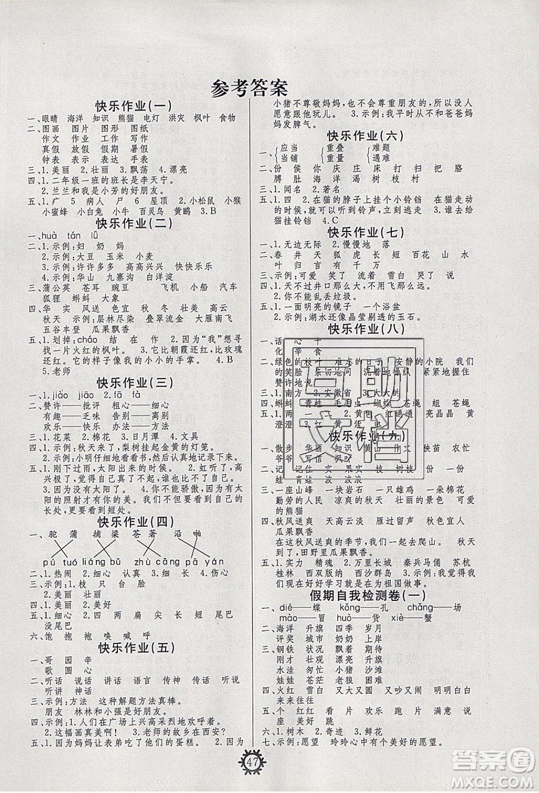 智多星假期作業(yè)2020年寒假生活語文二年級(jí)部編人教版參考答案