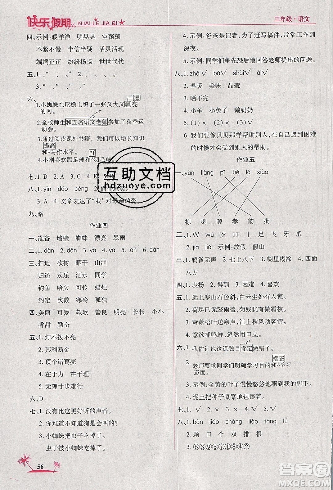 榮恒教育2020年黃岡快樂(lè)假期寒假快樂(lè)練語(yǔ)文三年級(jí)部編人教版參考答案