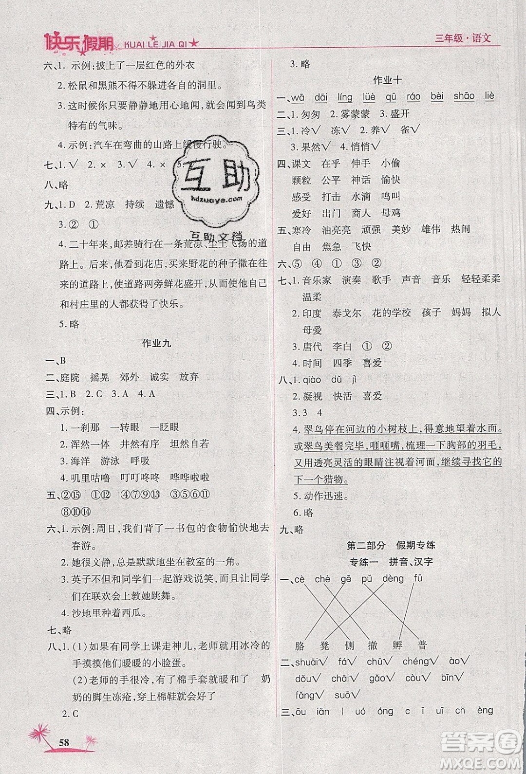 榮恒教育2020年黃岡快樂(lè)假期寒假快樂(lè)練語(yǔ)文三年級(jí)部編人教版參考答案